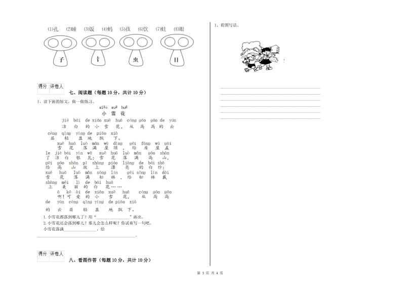 江西省重点小学一年级语文下学期全真模拟考试试卷 附解析.doc_第3页