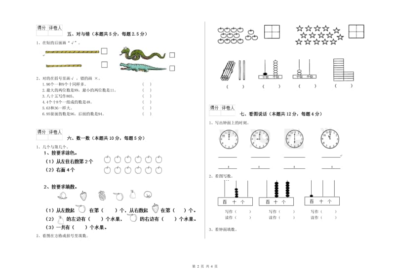 海南藏族自治州2019年一年级数学下学期月考试题 附答案.doc_第2页