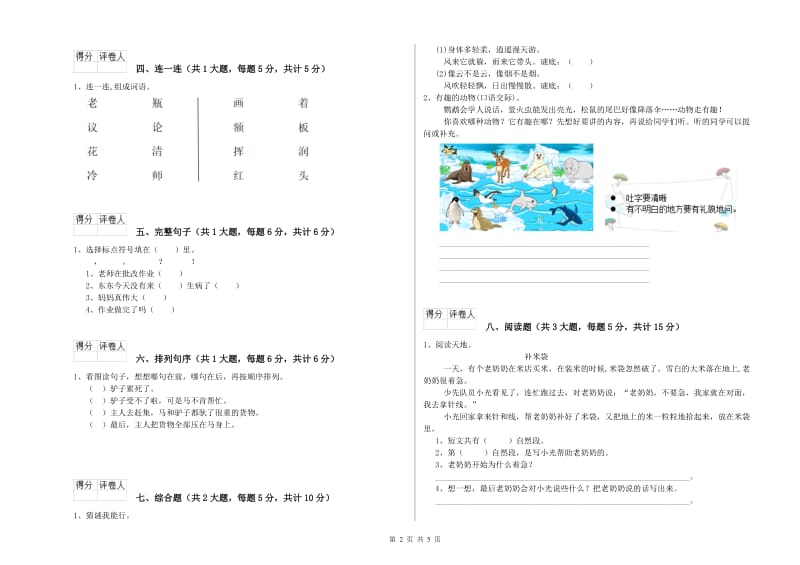 江苏省2019年二年级语文上学期能力测试试题 含答案.doc_第2页