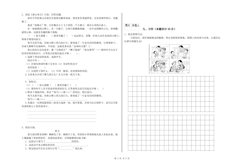 江苏省2019年二年级语文上学期能力测试试题 含答案.doc_第3页