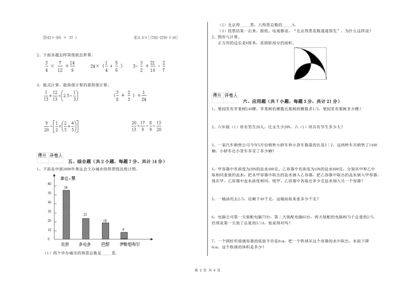 江西版六年级数学【上册】期末考试试卷D卷 附解析.doc_第2页