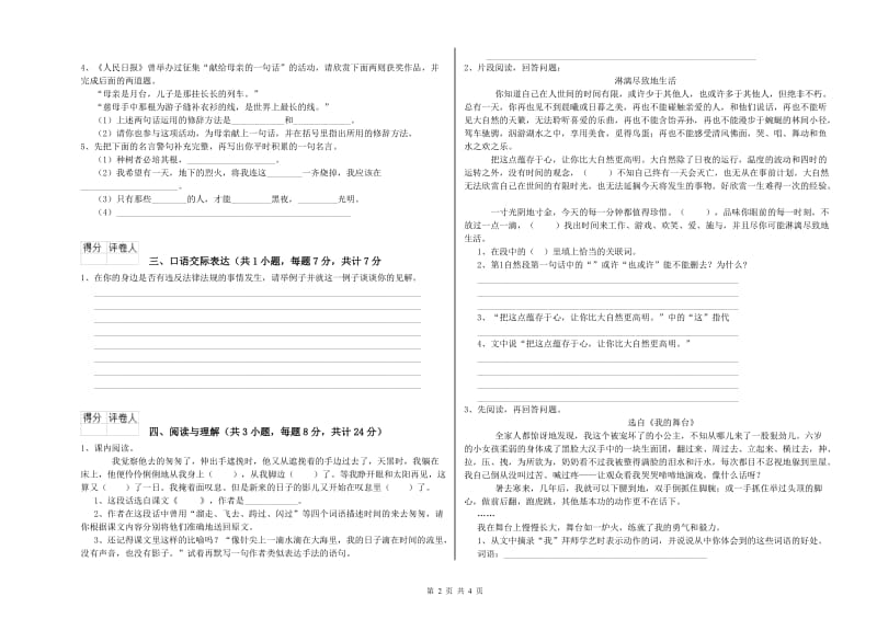 淮安市重点小学小升初语文提升训练试卷 附解析.doc_第2页