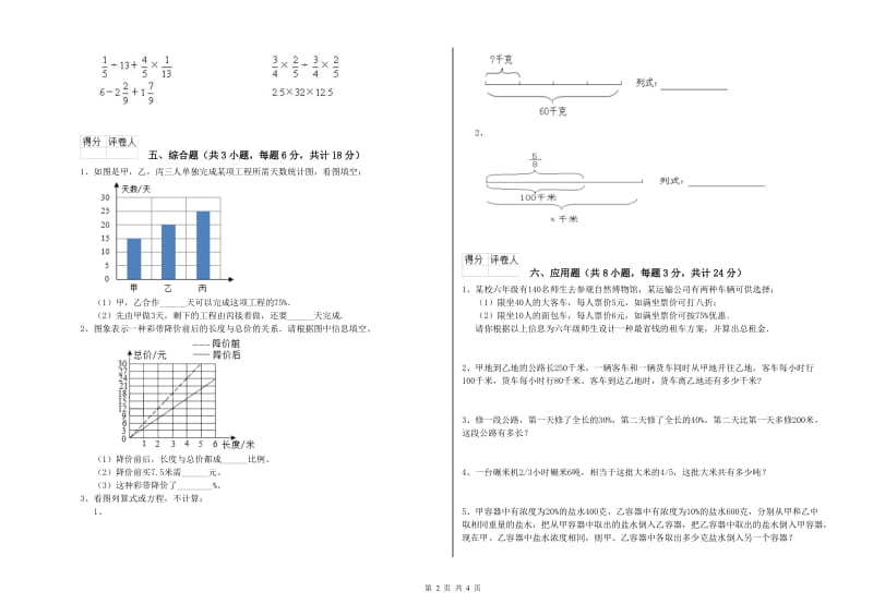 浙江省2020年小升初数学综合练习试卷A卷 附答案.doc_第2页