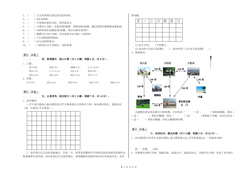 沪教版三年级数学【上册】过关检测试题B卷 附答案.doc_第2页