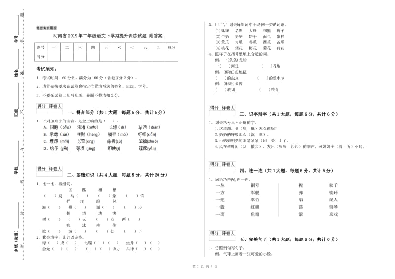 河南省2019年二年级语文下学期提升训练试题 附答案.doc_第1页