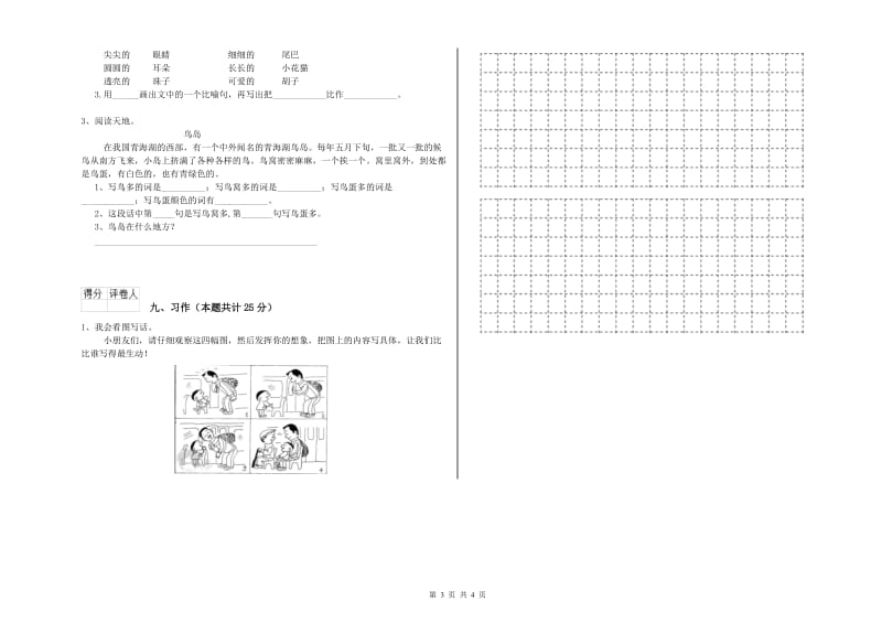 河南省2019年二年级语文下学期提升训练试题 附答案.doc_第3页