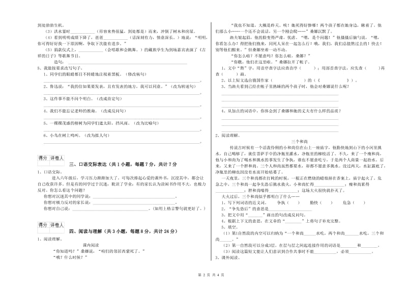 河南省小升初语文能力提升试卷B卷 含答案.doc_第2页