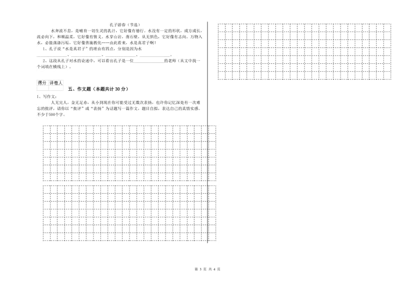 河南省小升初语文能力提升试卷B卷 含答案.doc_第3页