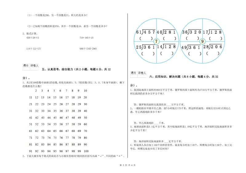 河南省2020年四年级数学【上册】期中考试试卷 含答案.doc_第2页