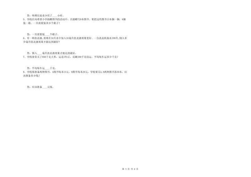 河南省2020年四年级数学【上册】期中考试试卷 含答案.doc_第3页