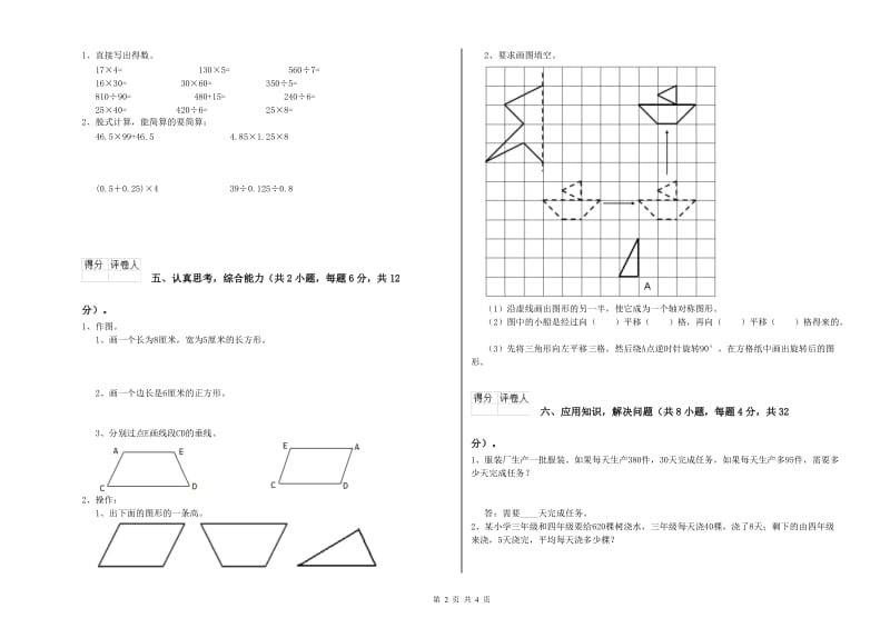 江苏省2019年四年级数学上学期自我检测试卷 附答案.doc_第2页