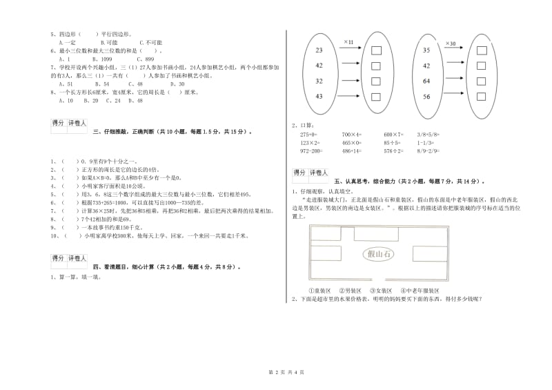 沪教版三年级数学下学期开学考试试卷B卷 附答案.doc_第2页