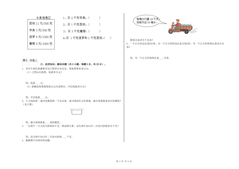 沪教版三年级数学下学期开学考试试卷B卷 附答案.doc_第3页