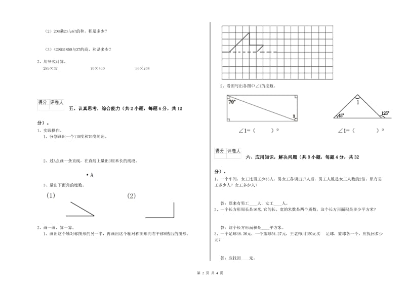 江西省2020年四年级数学上学期综合检测试题 附答案.doc_第2页