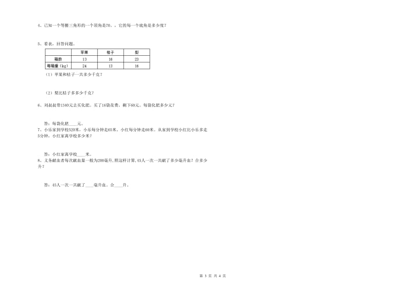 江西省2020年四年级数学上学期综合检测试题 附答案.doc_第3页