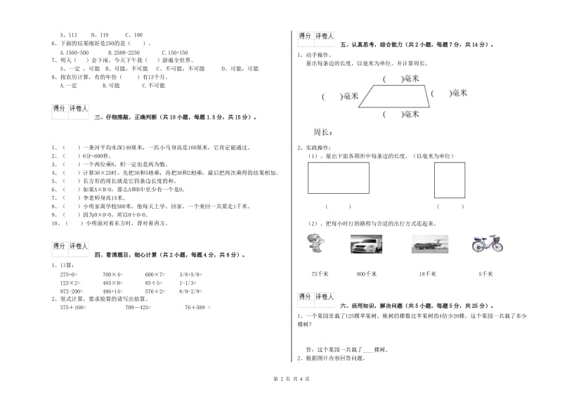 浙教版三年级数学【上册】综合练习试卷A卷 含答案.doc_第2页