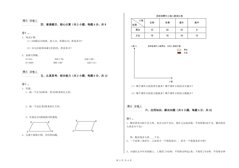 河南省2020年四年级数学【上册】开学考试试题 附答案.doc_第2页