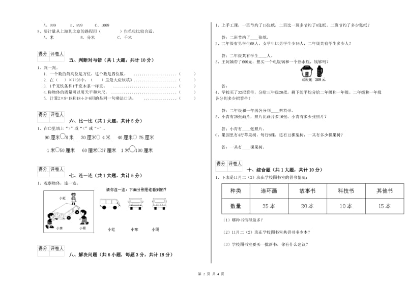 沪教版二年级数学【下册】全真模拟考试试卷D卷 附解析.doc_第2页