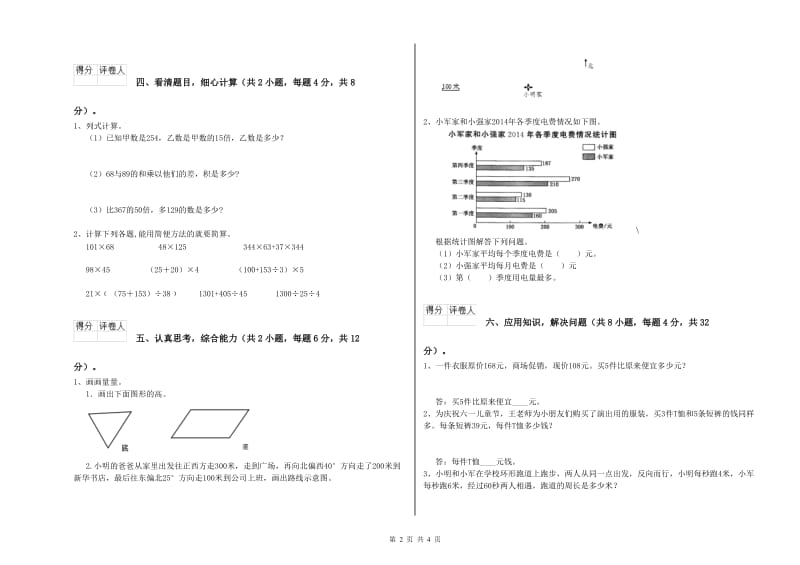 江苏省重点小学四年级数学下学期开学考试试题 附答案.doc_第2页