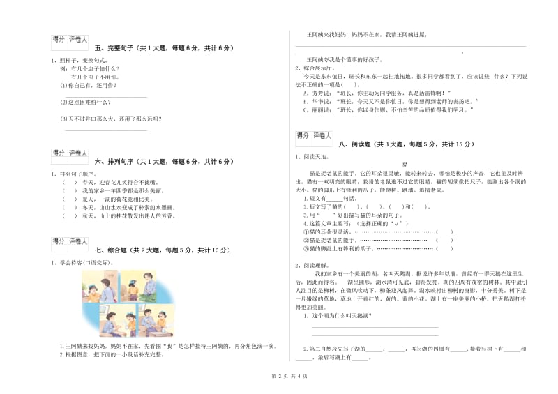 江苏省2020年二年级语文【下册】能力测试试卷 附答案.doc_第2页