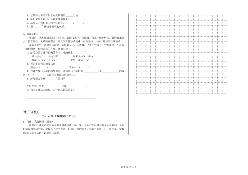 江苏省2020年二年级语文【下册】能力测试试卷 附答案.doc_第3页