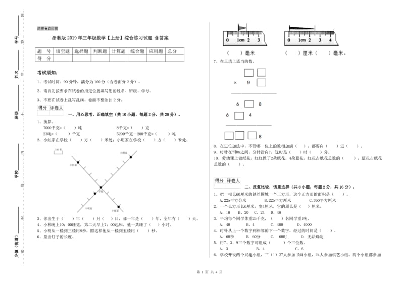 浙教版2019年三年级数学【上册】综合练习试题 含答案.doc_第1页