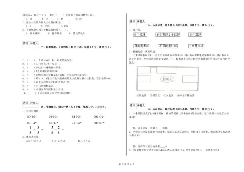 浙教版2019年三年级数学【上册】综合练习试题 含答案.doc_第2页