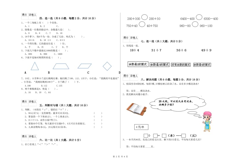 河池市二年级数学下学期开学考试试题 附答案.doc_第2页