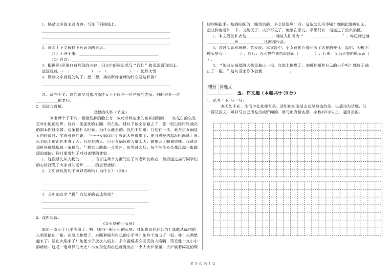 江苏省小升初语文模拟考试试卷D卷 附解析.doc_第3页