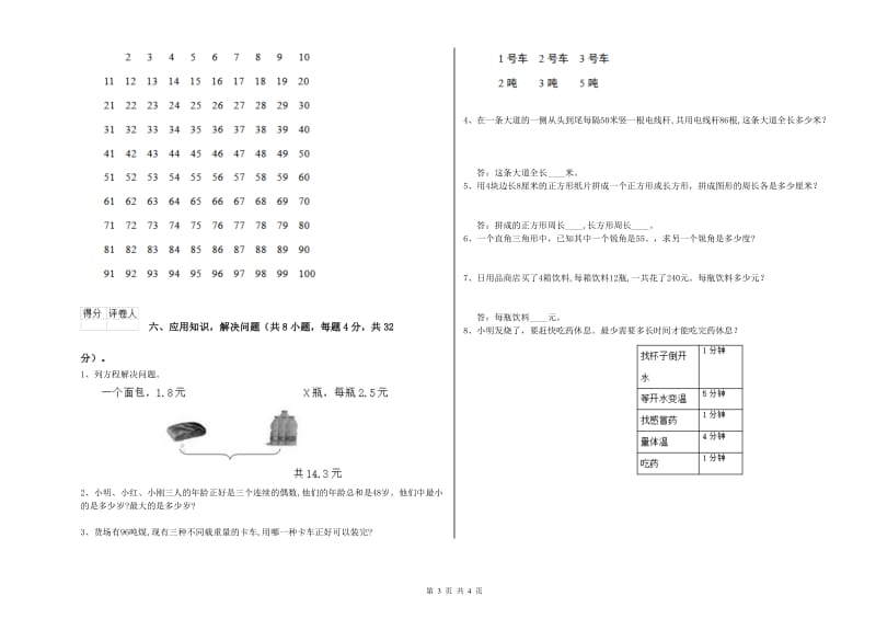 河南省2019年四年级数学下学期期末考试试题 附解析.doc_第3页