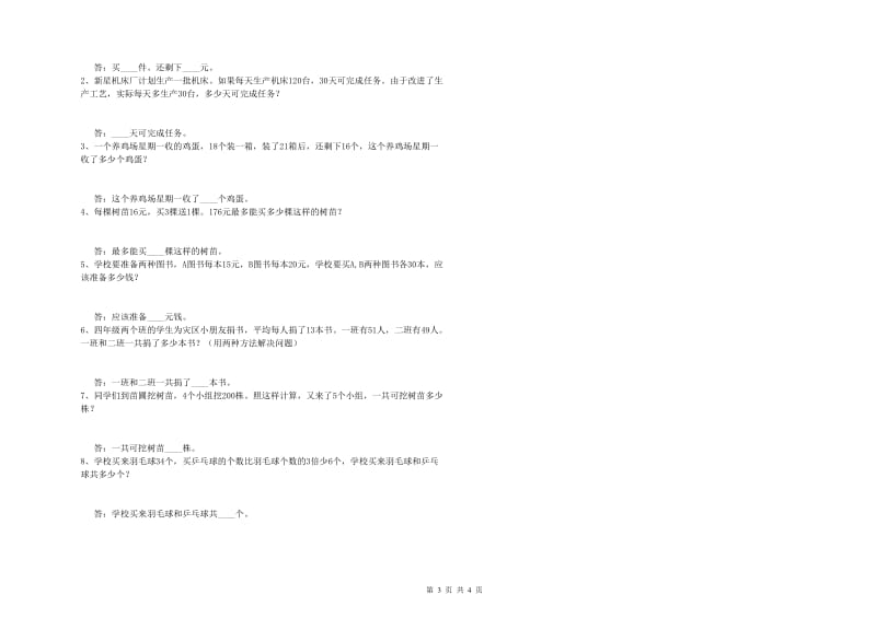 江西版四年级数学【下册】自我检测试卷D卷 附解析.doc_第3页