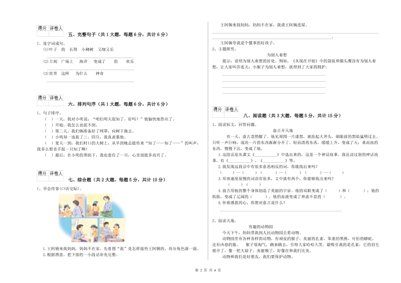 江苏版二年级语文下学期考前练习试题 含答案.doc_第2页