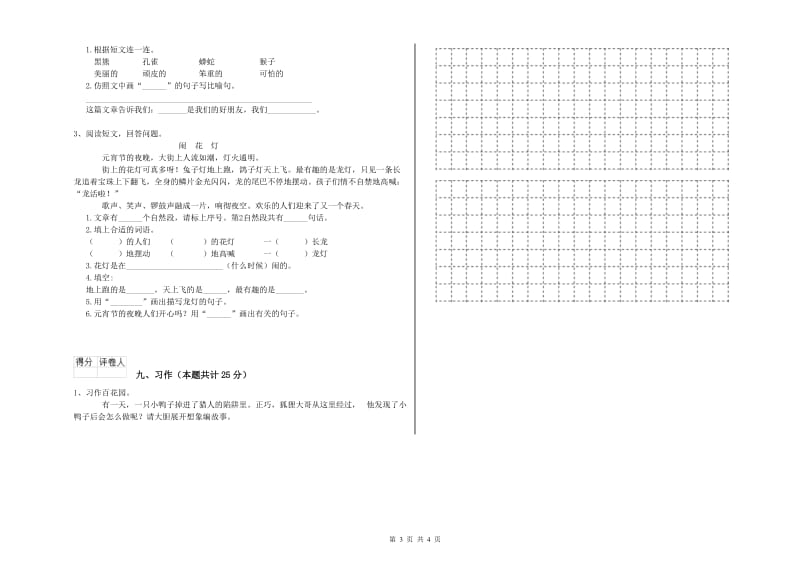 江苏版二年级语文下学期考前练习试题 含答案.doc_第3页