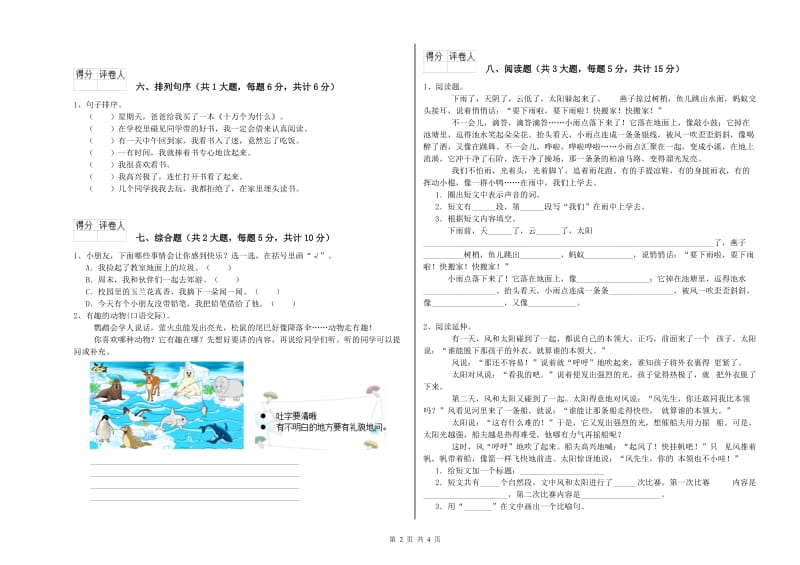 河南省2019年二年级语文下学期能力提升试卷 附解析.doc_第2页