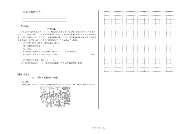 河南省2019年二年级语文下学期能力提升试卷 附解析.doc_第3页