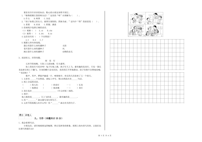 江西省2020年二年级语文上学期同步检测试题 附答案.doc_第3页