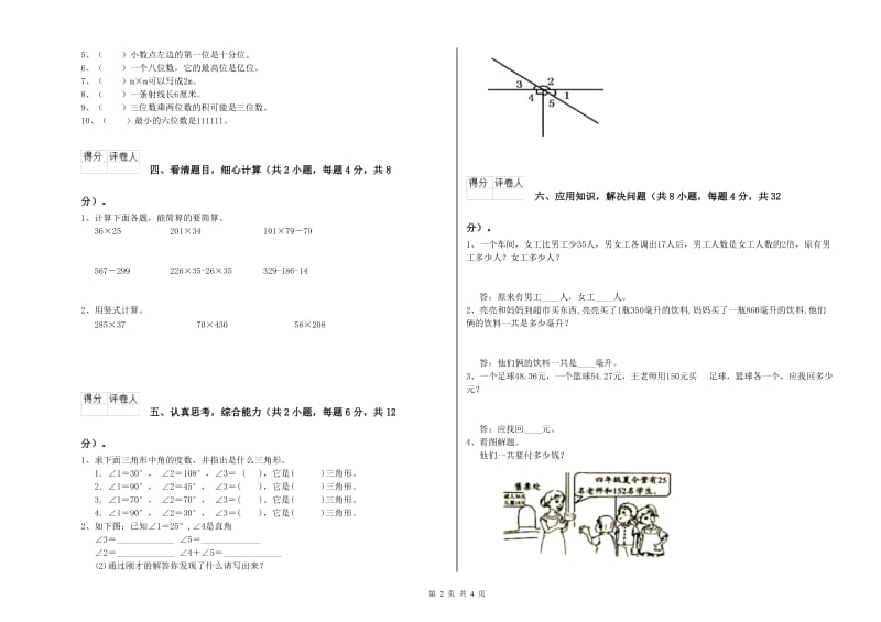 江苏版四年级数学【上册】期中考试试卷B卷 附答案.doc_第2页