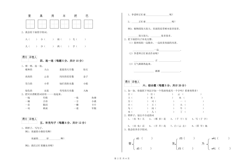淄博市实验小学一年级语文上学期能力检测试卷 附答案.doc_第2页