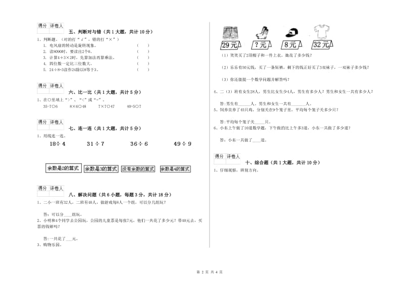 江苏版二年级数学下学期全真模拟考试试题B卷 附解析.doc_第2页