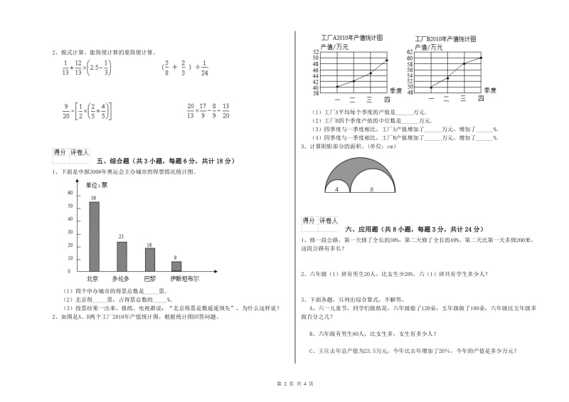 河北省2019年小升初数学能力提升试卷C卷 含答案.doc_第2页