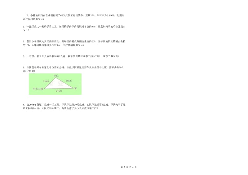 河北省2019年小升初数学能力提升试卷C卷 含答案.doc_第3页