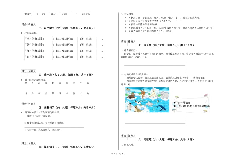 河北省2020年二年级语文【上册】自我检测试题 含答案.doc_第2页