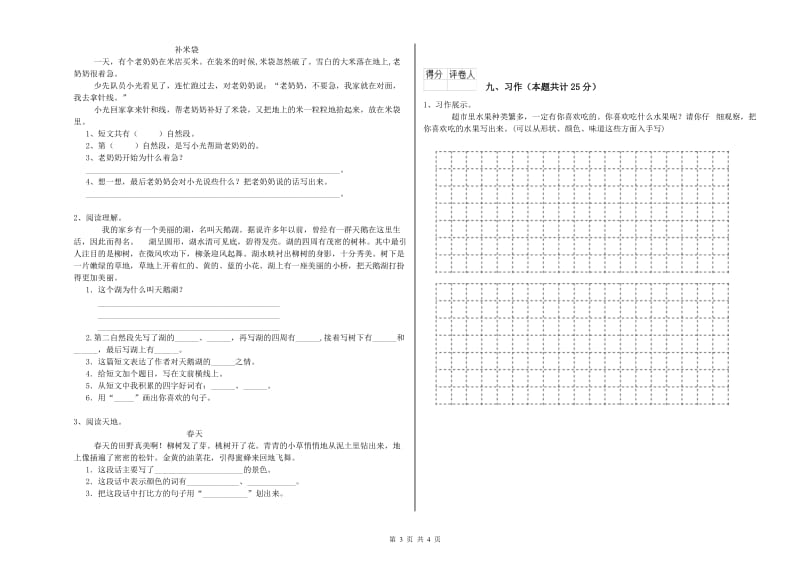 河北省2020年二年级语文【上册】自我检测试题 含答案.doc_第3页