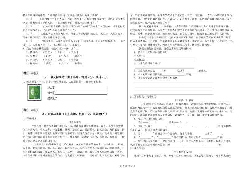 江苏省重点小学小升初语文每日一练试题C卷 附答案.doc_第2页