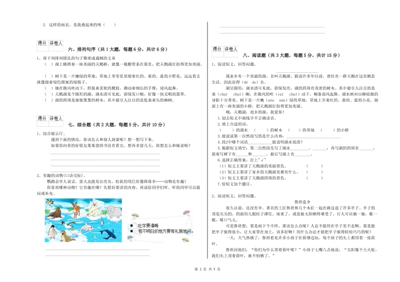 江西版二年级语文下学期过关练习试卷 附答案.doc_第2页