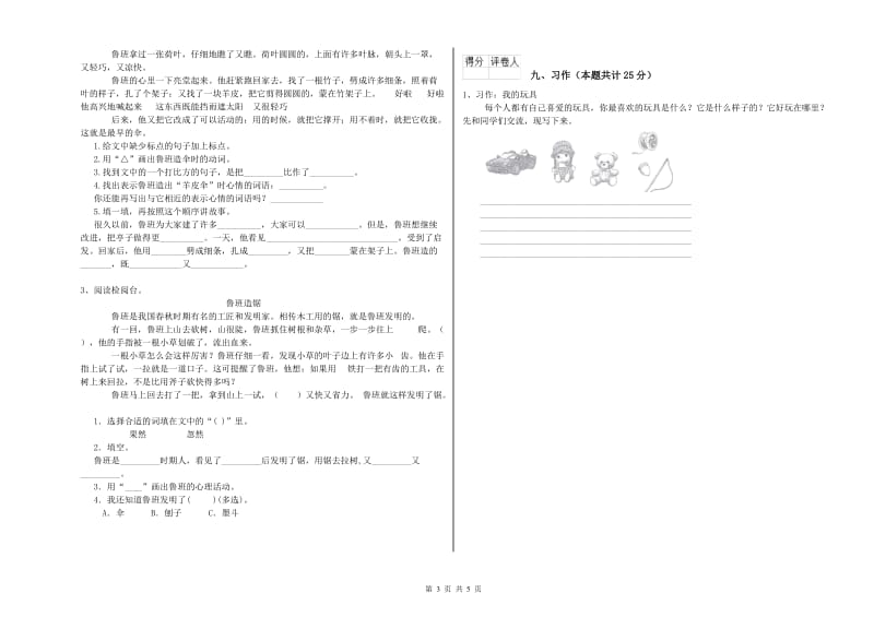 江西版二年级语文下学期过关练习试卷 附答案.doc_第3页