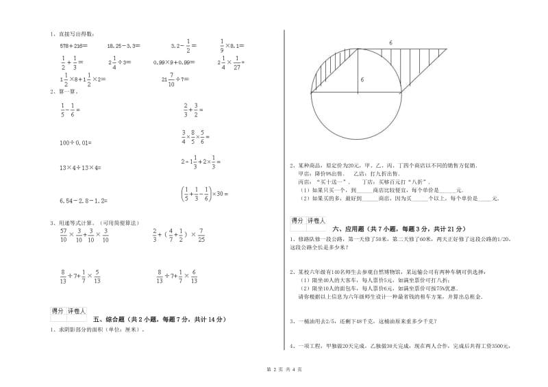 浙教版六年级数学下学期月考试题C卷 附答案.doc_第2页