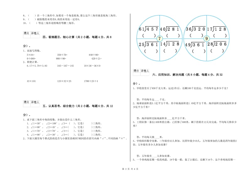 浙江省重点小学四年级数学【下册】自我检测试题 含答案.doc_第2页