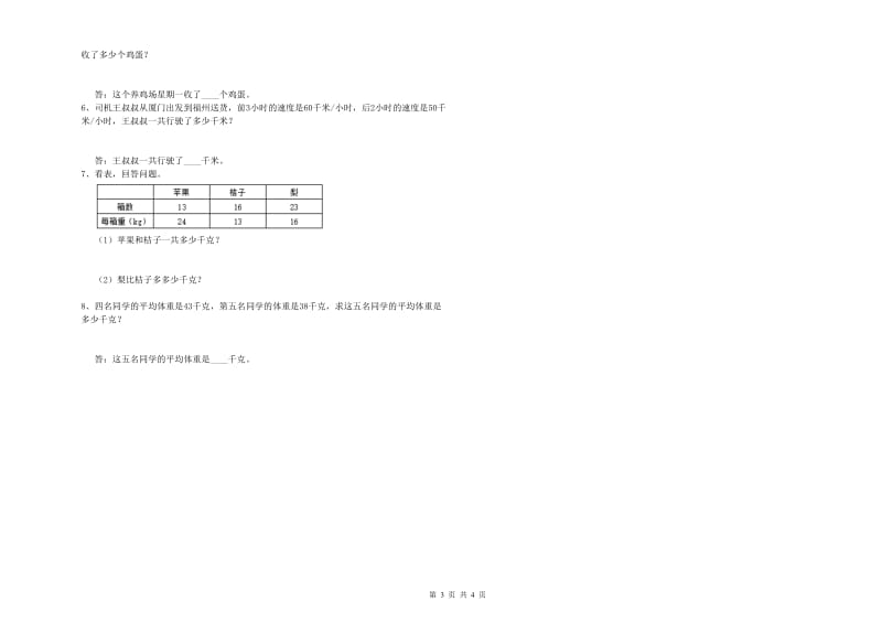 浙江省重点小学四年级数学【下册】自我检测试题 含答案.doc_第3页