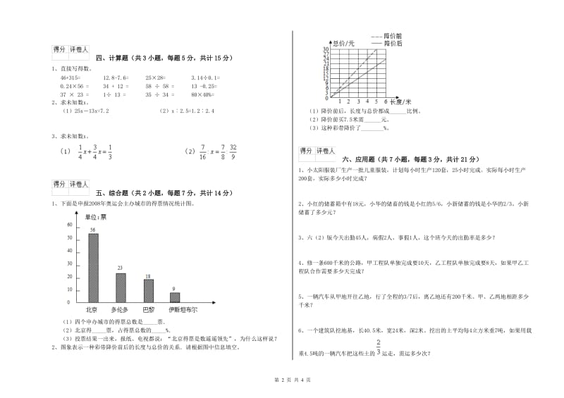 浙教版六年级数学上学期每周一练试题C卷 含答案.doc_第2页